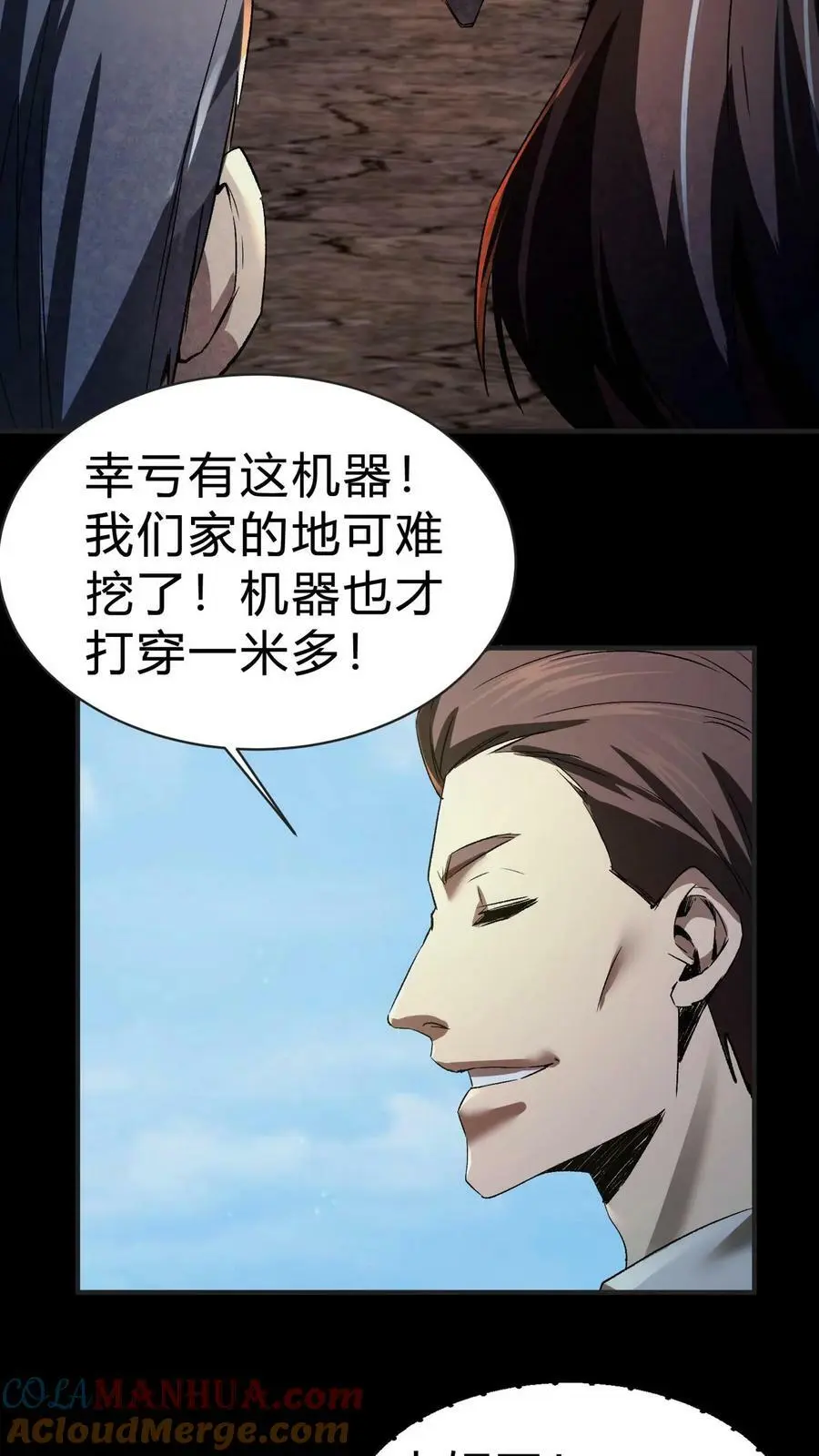 第16话 打井 第7页
