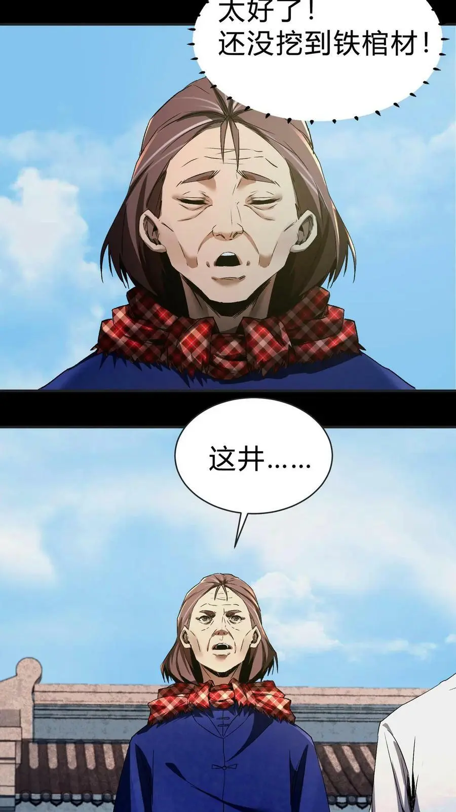 第16话 打井 第8页