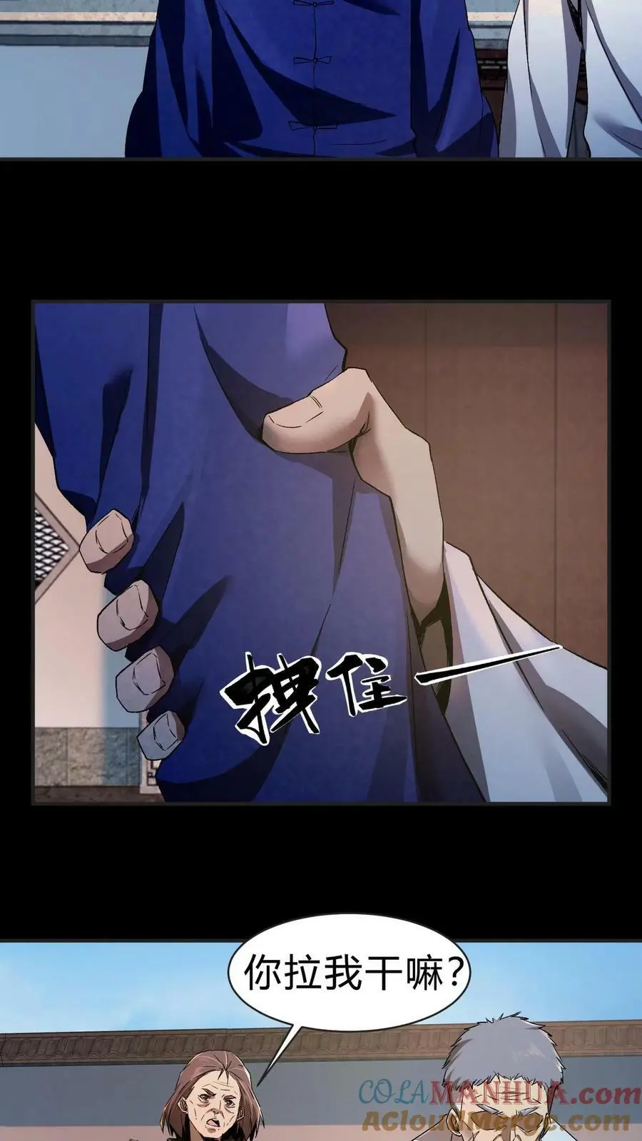 第16话 打井 第9页