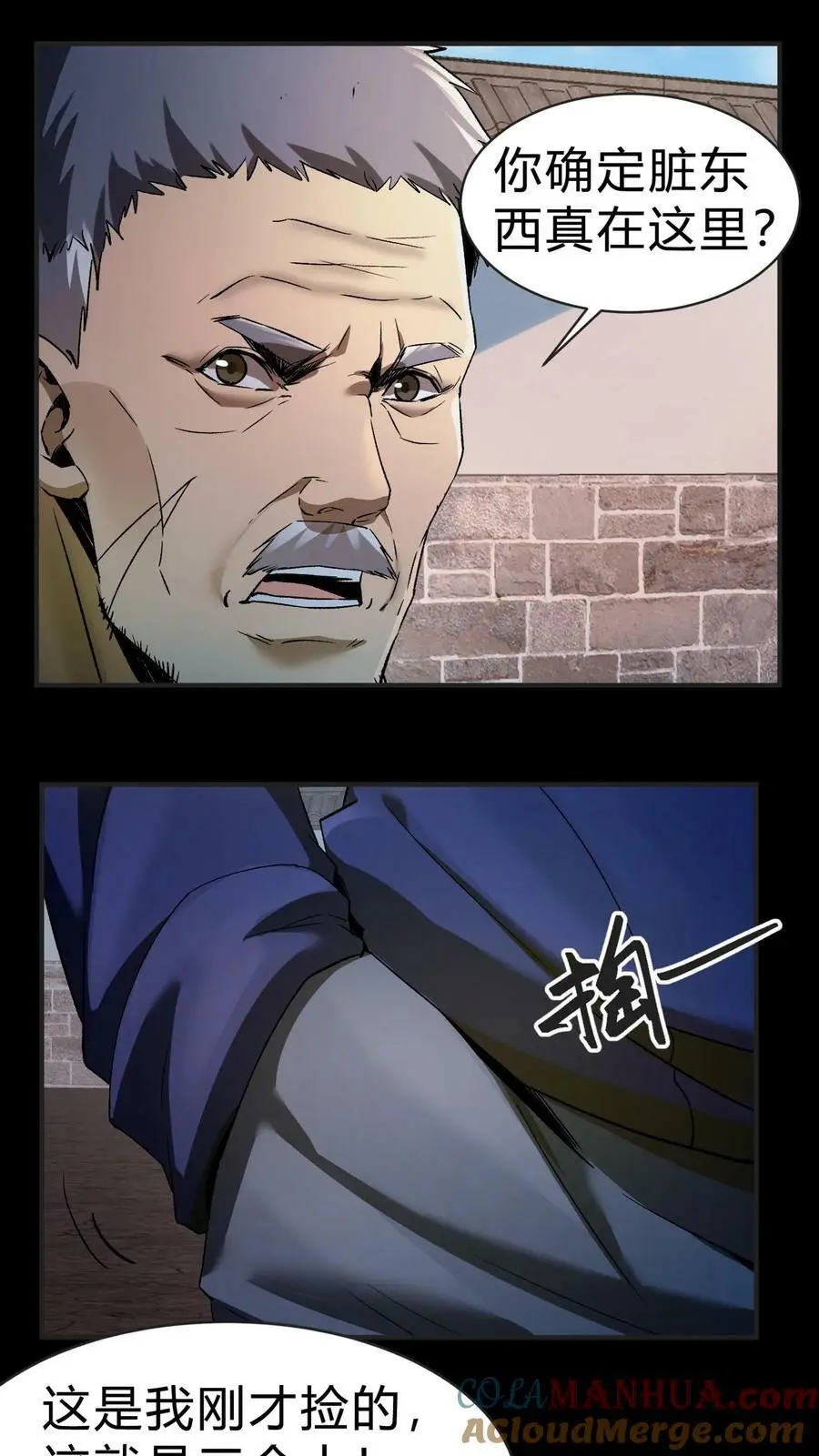 第16话 打井 第11页
