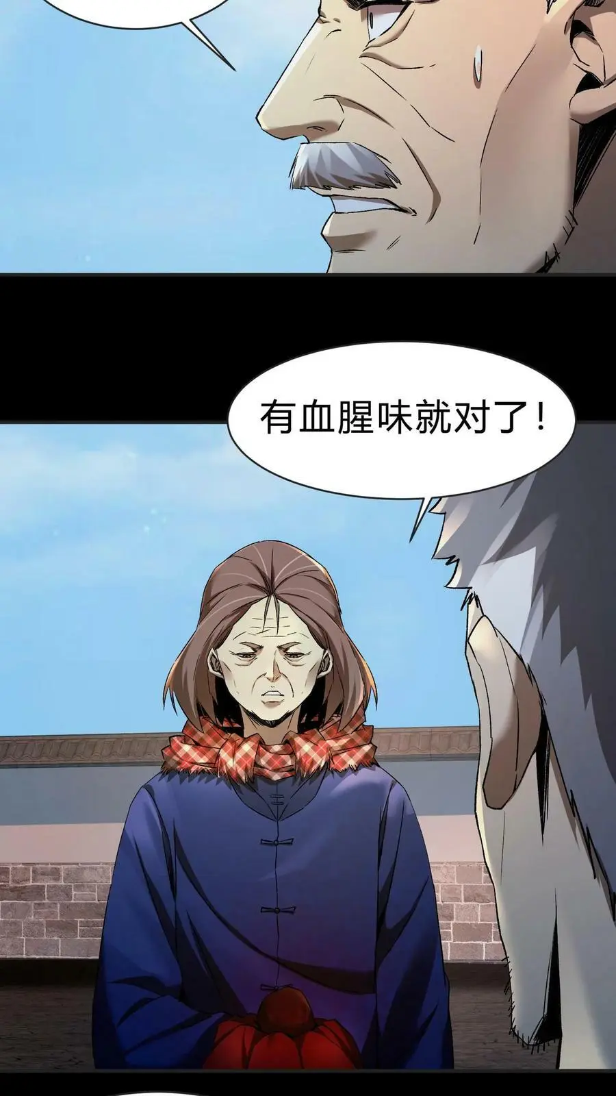 第16话 打井 第14页