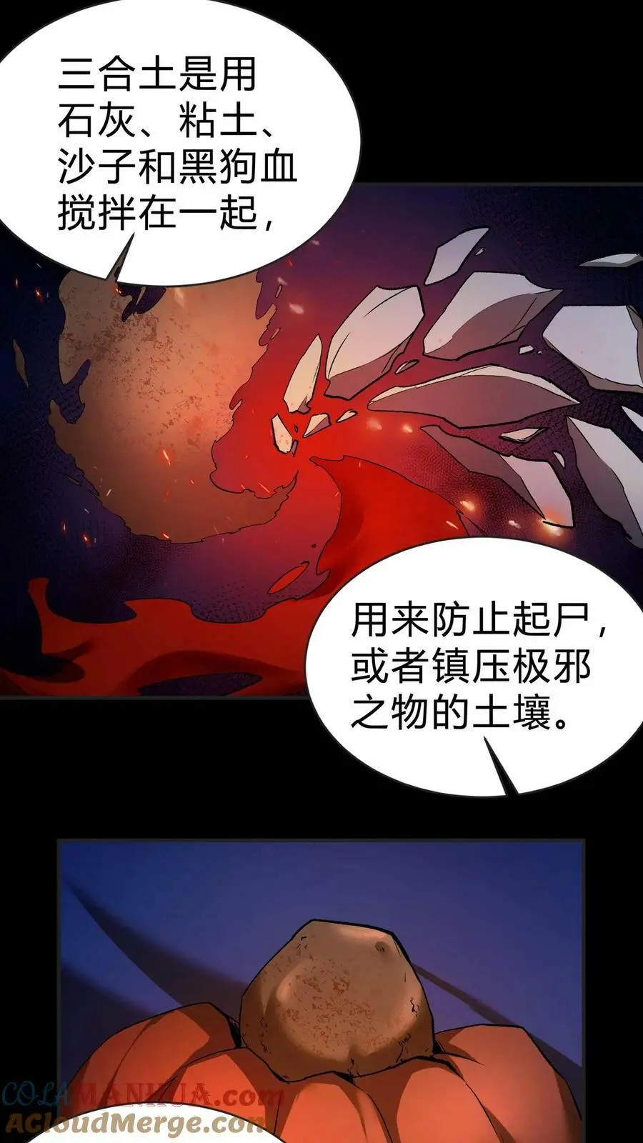 第16话 打井 第15页