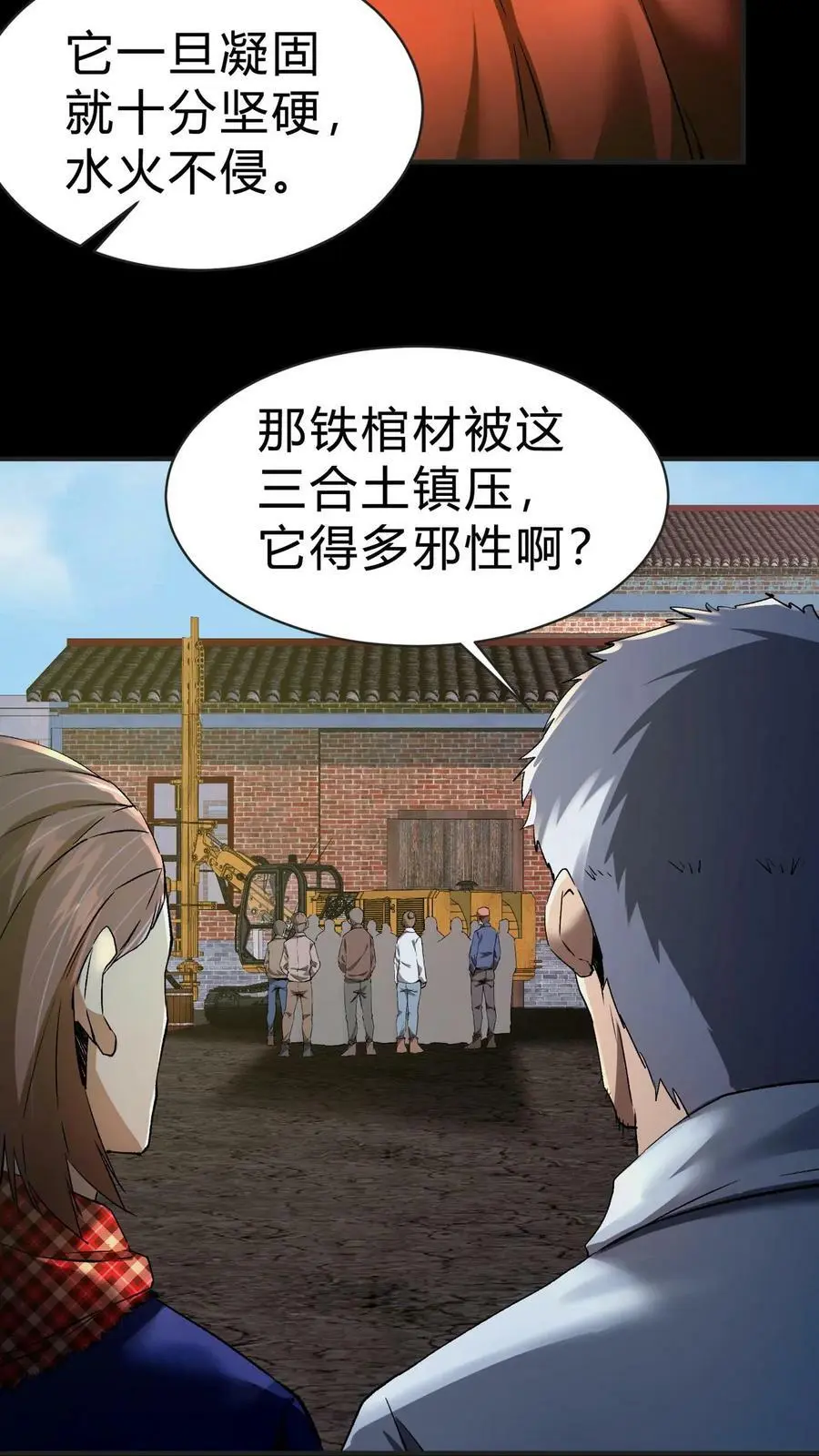 第16话 打井 第16页