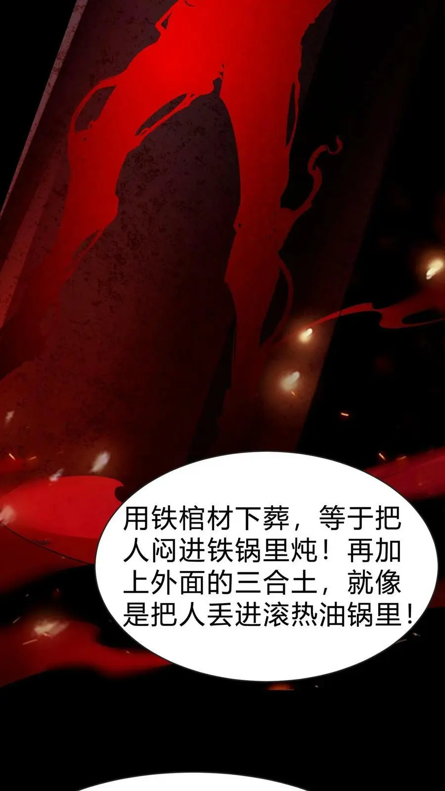 第16话 打井 第18页