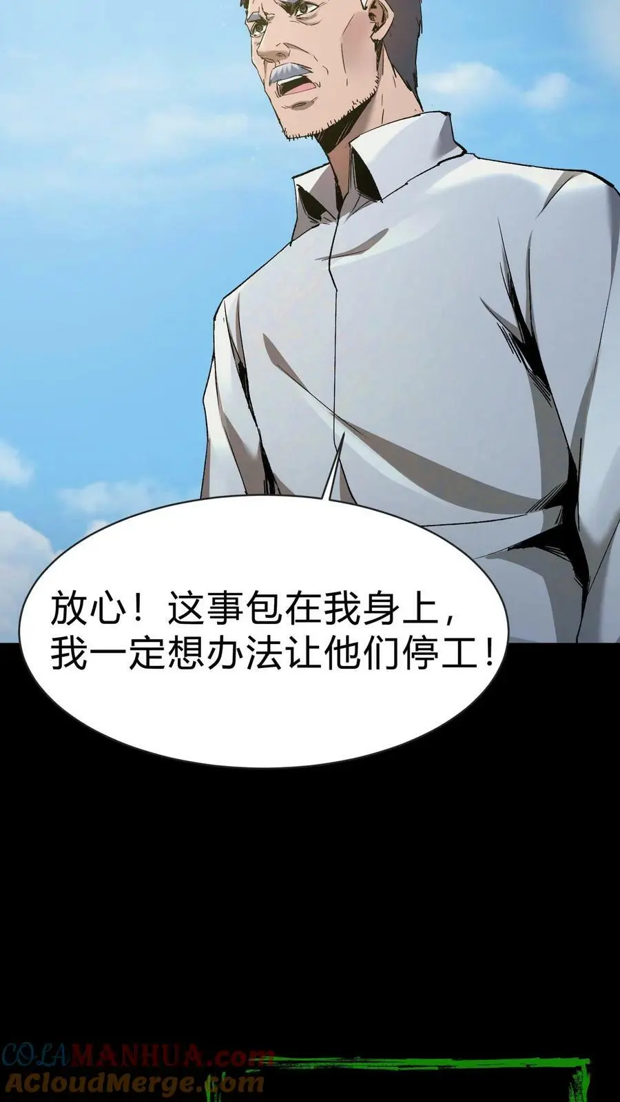 第16话 打井 第21页