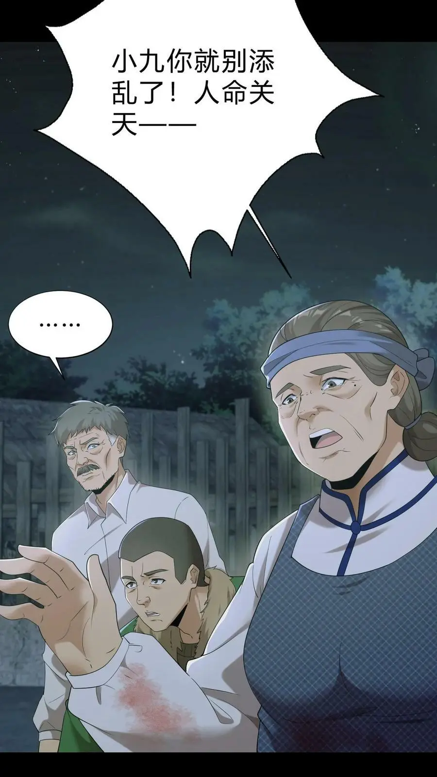 第14话 缘起 第2页