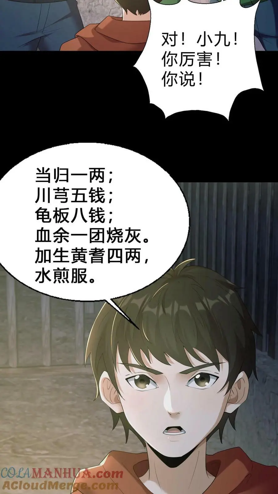 第14话 缘起 第5页