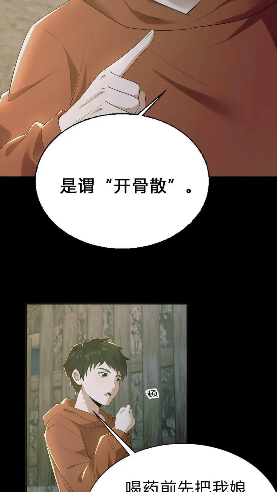 第14话 缘起 第6页