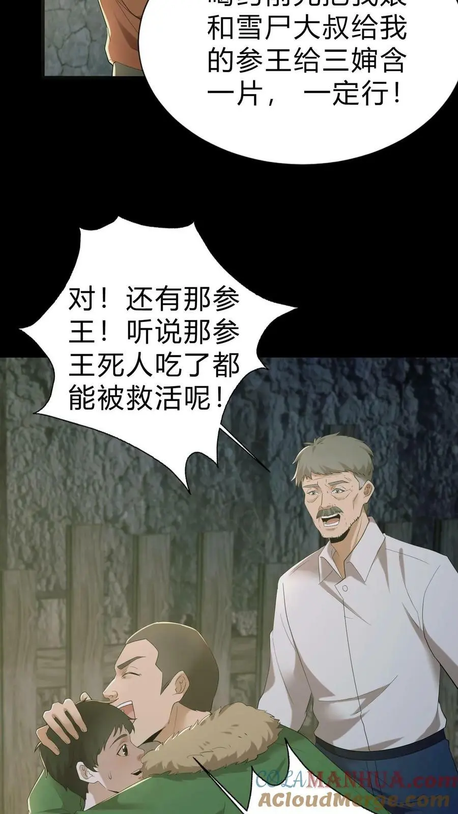 第14话 缘起 第7页