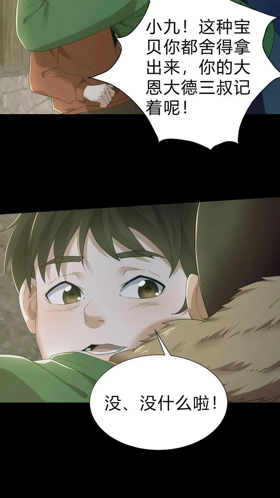 第14话 缘起 第8页