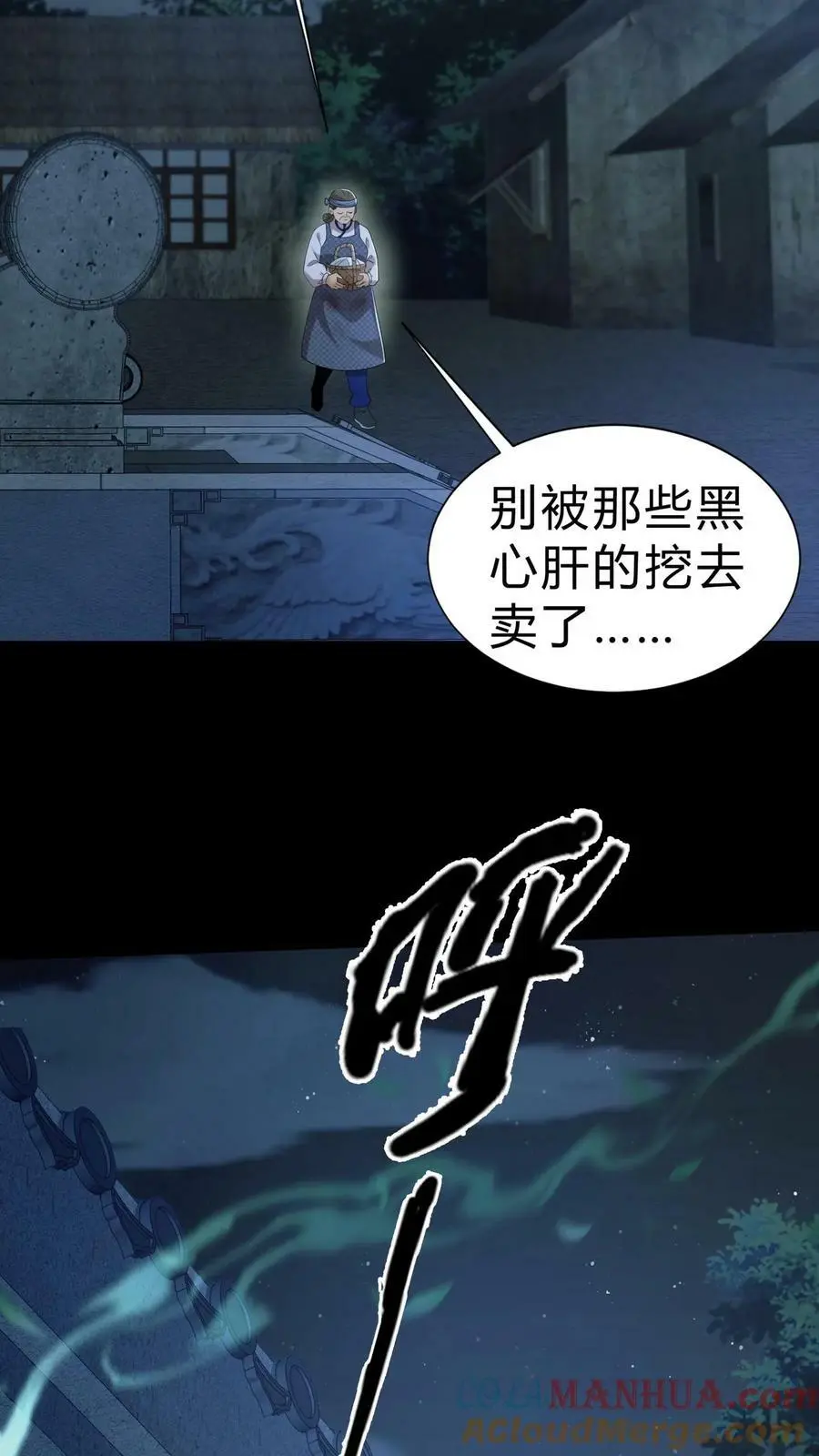 第14话 缘起 第23页