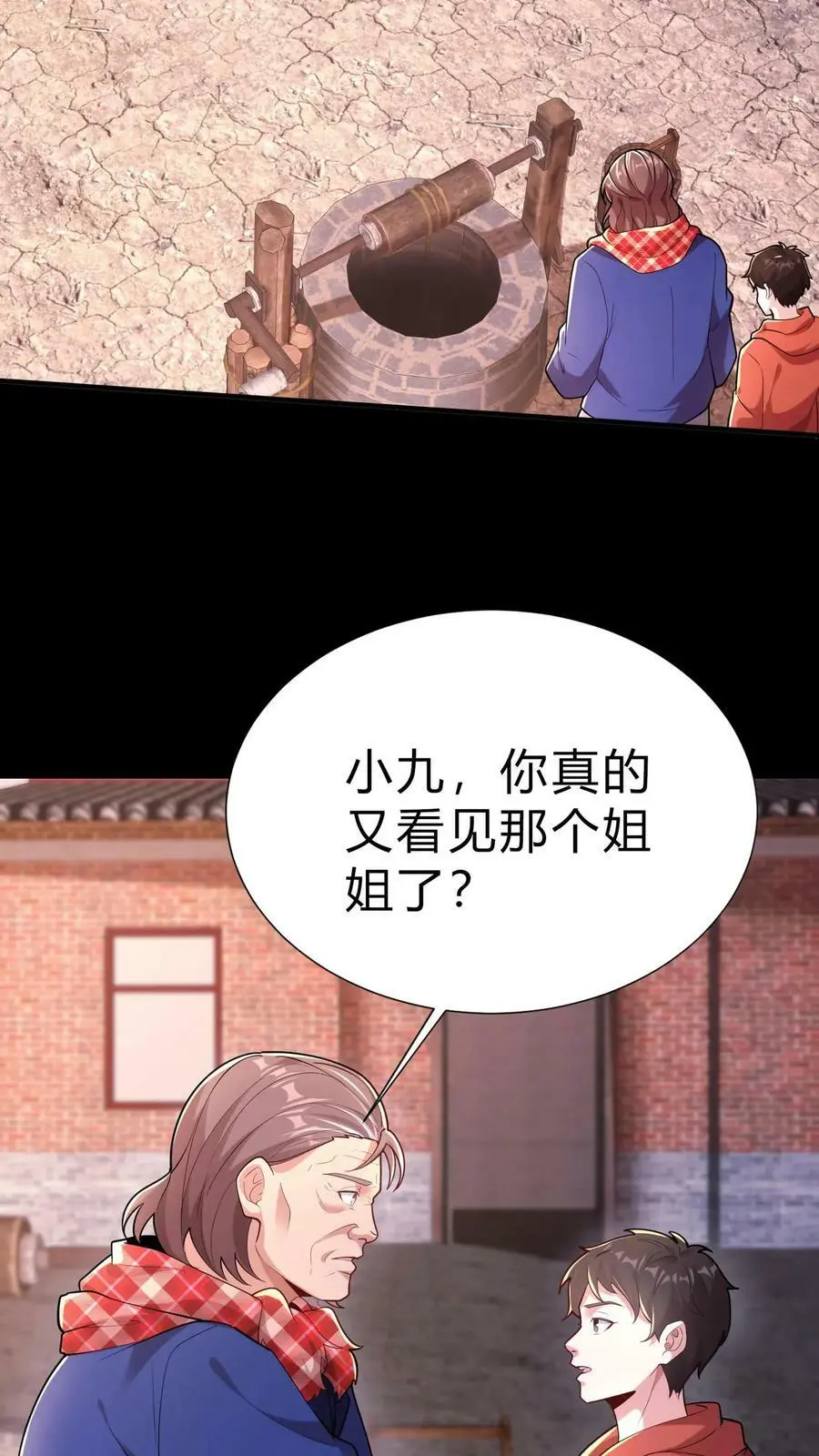 第13话 难产 第6页