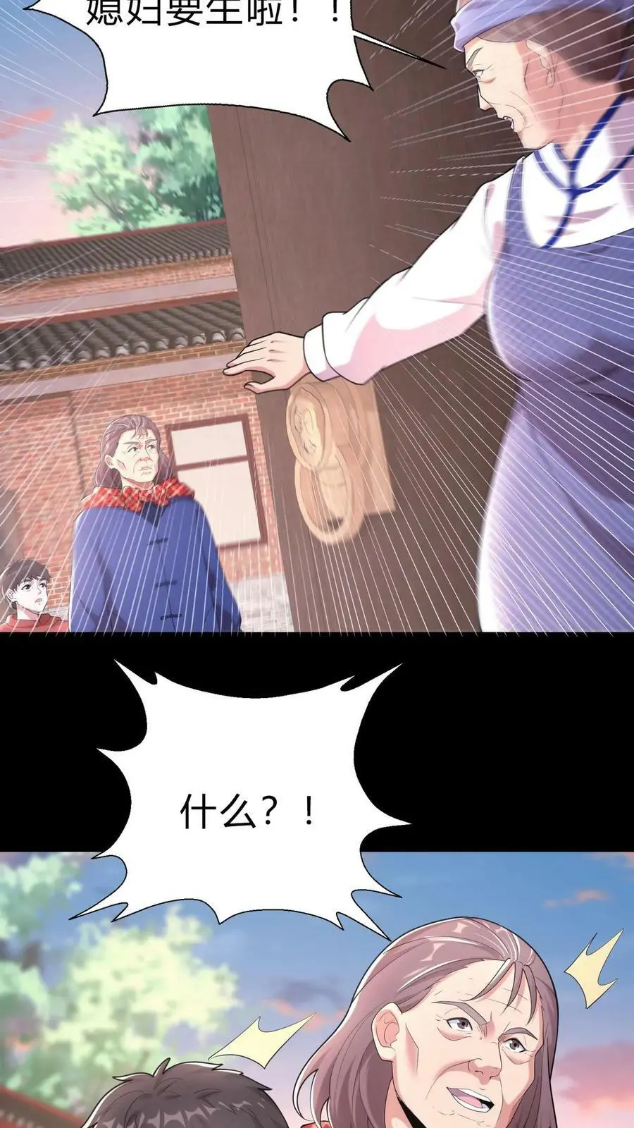 第13话 难产 第12页