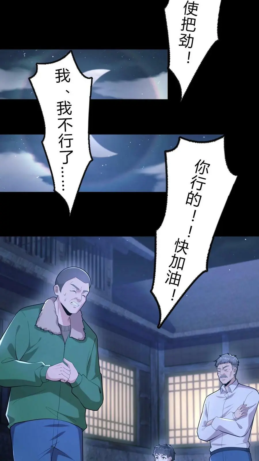第13话 难产 第14页