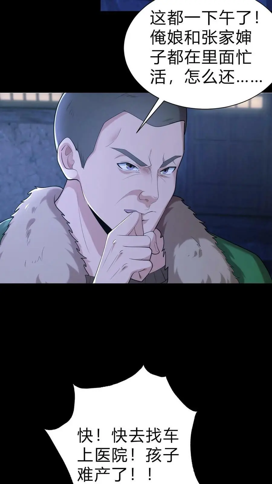 第13话 难产 第16页