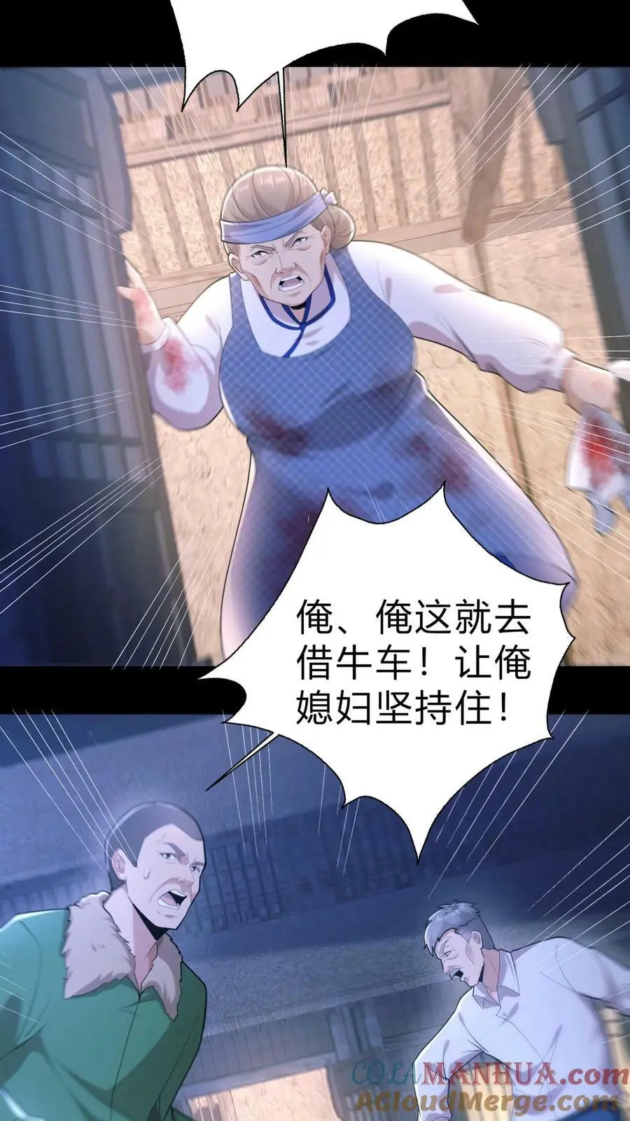 第13话 难产 第17页
