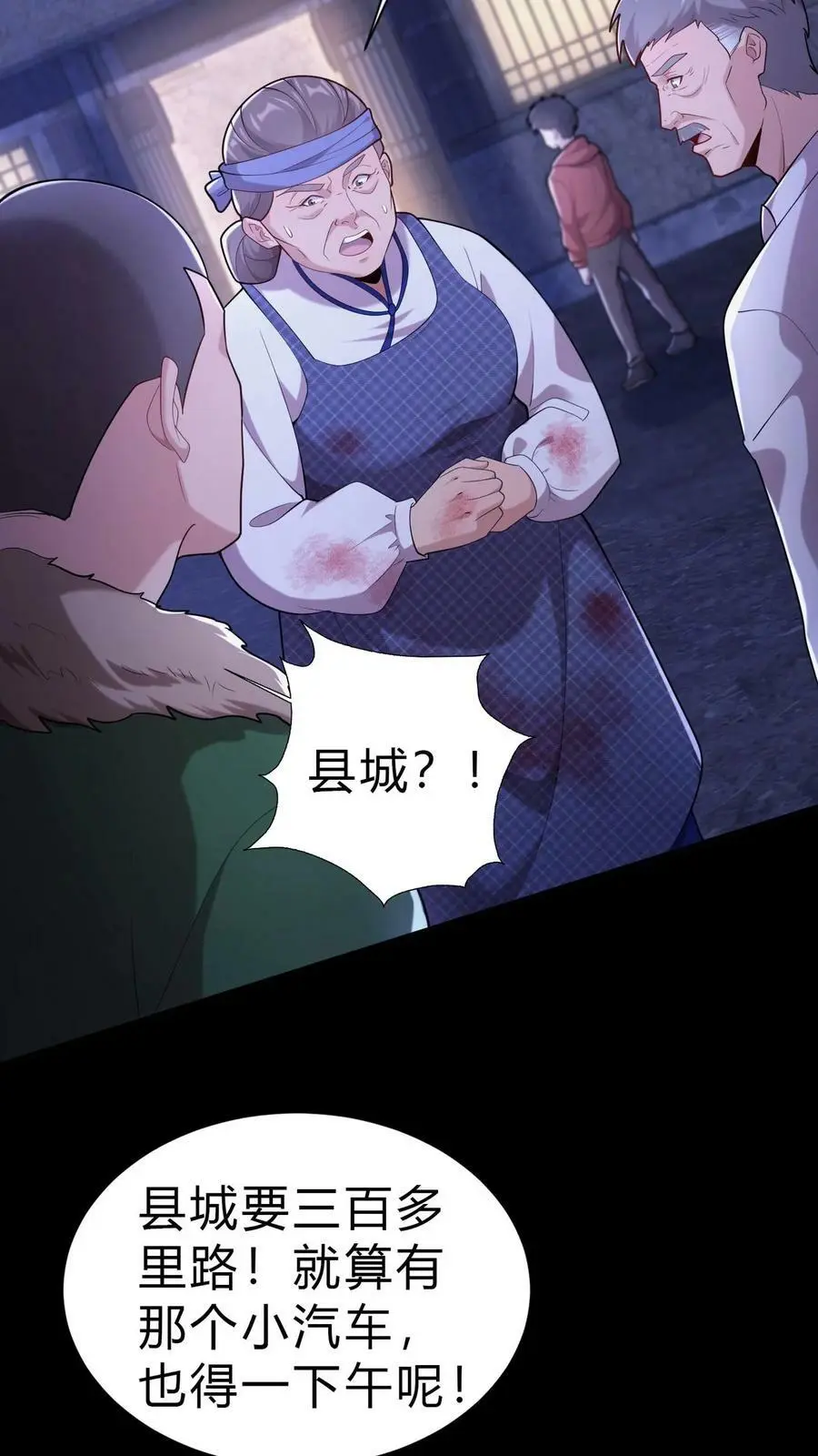 第13话 难产 第20页