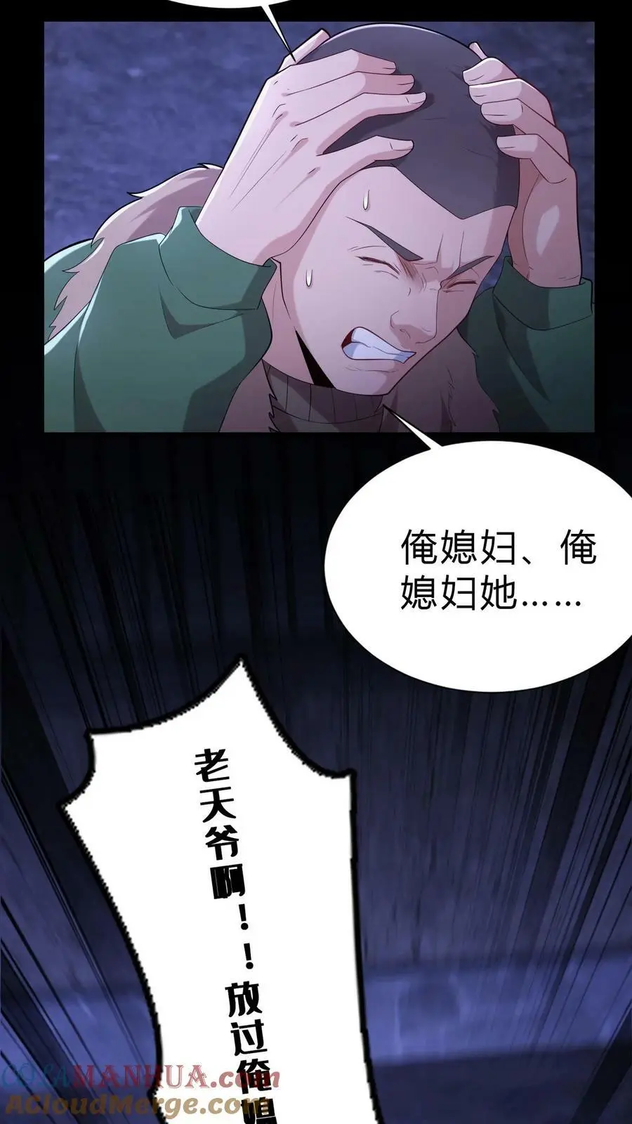 第13话 难产 第21页