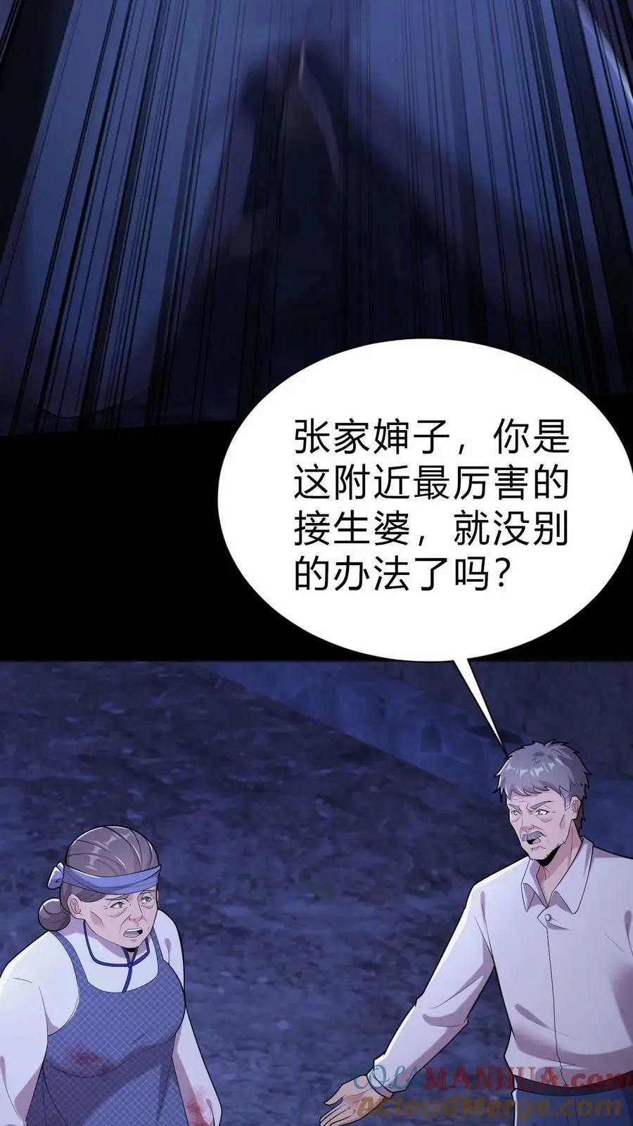 第13话 难产 第23页