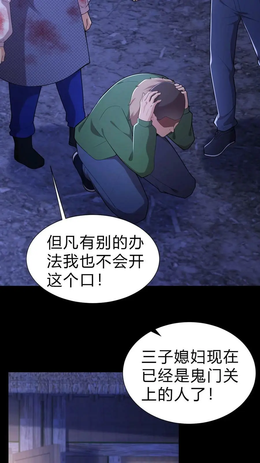 第13话 难产 第24页