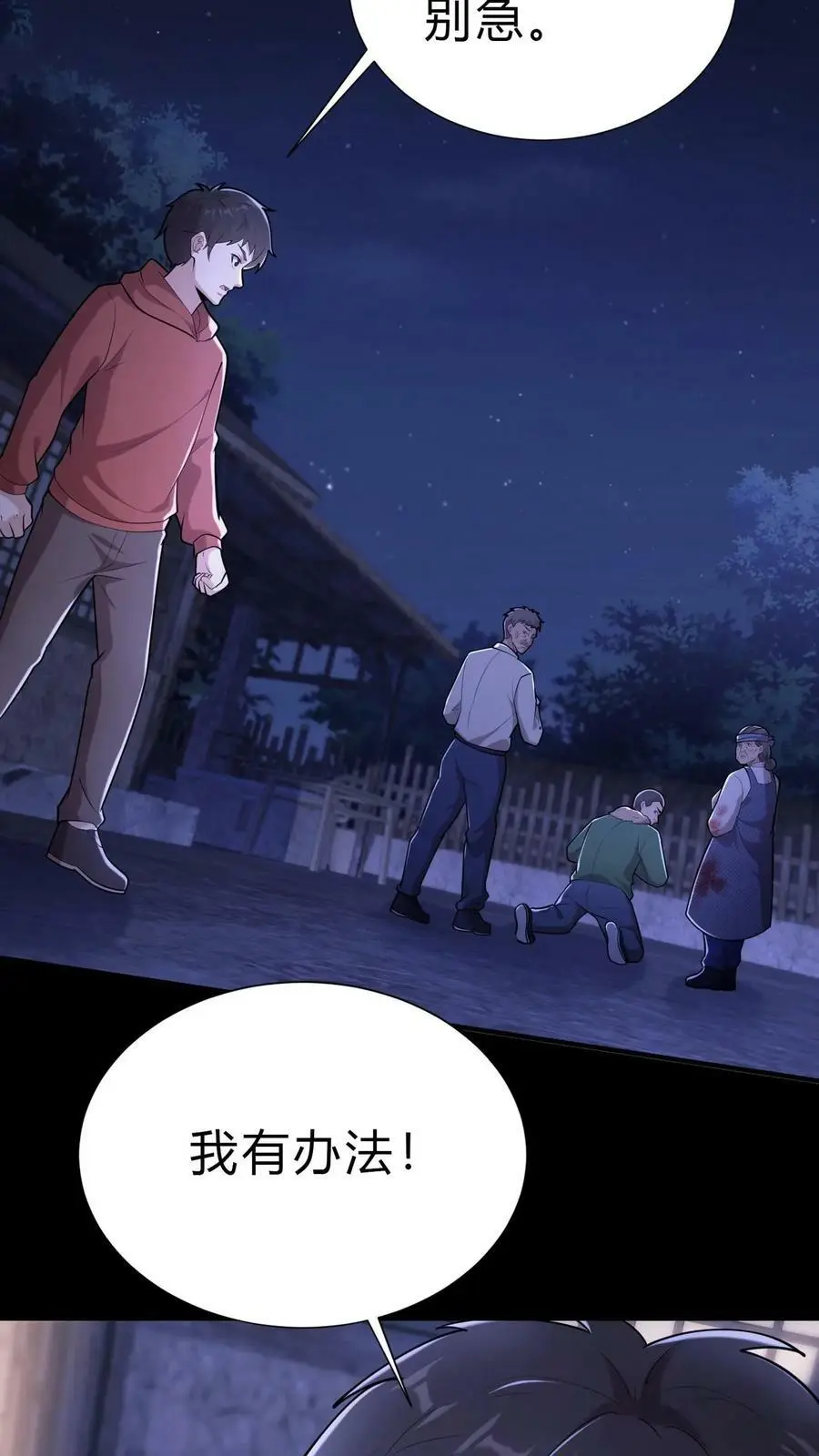 第13话 难产 第26页