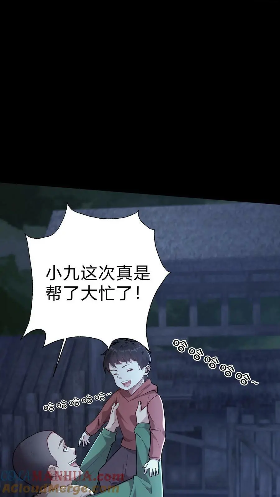 第15话 铁棺材 第3页