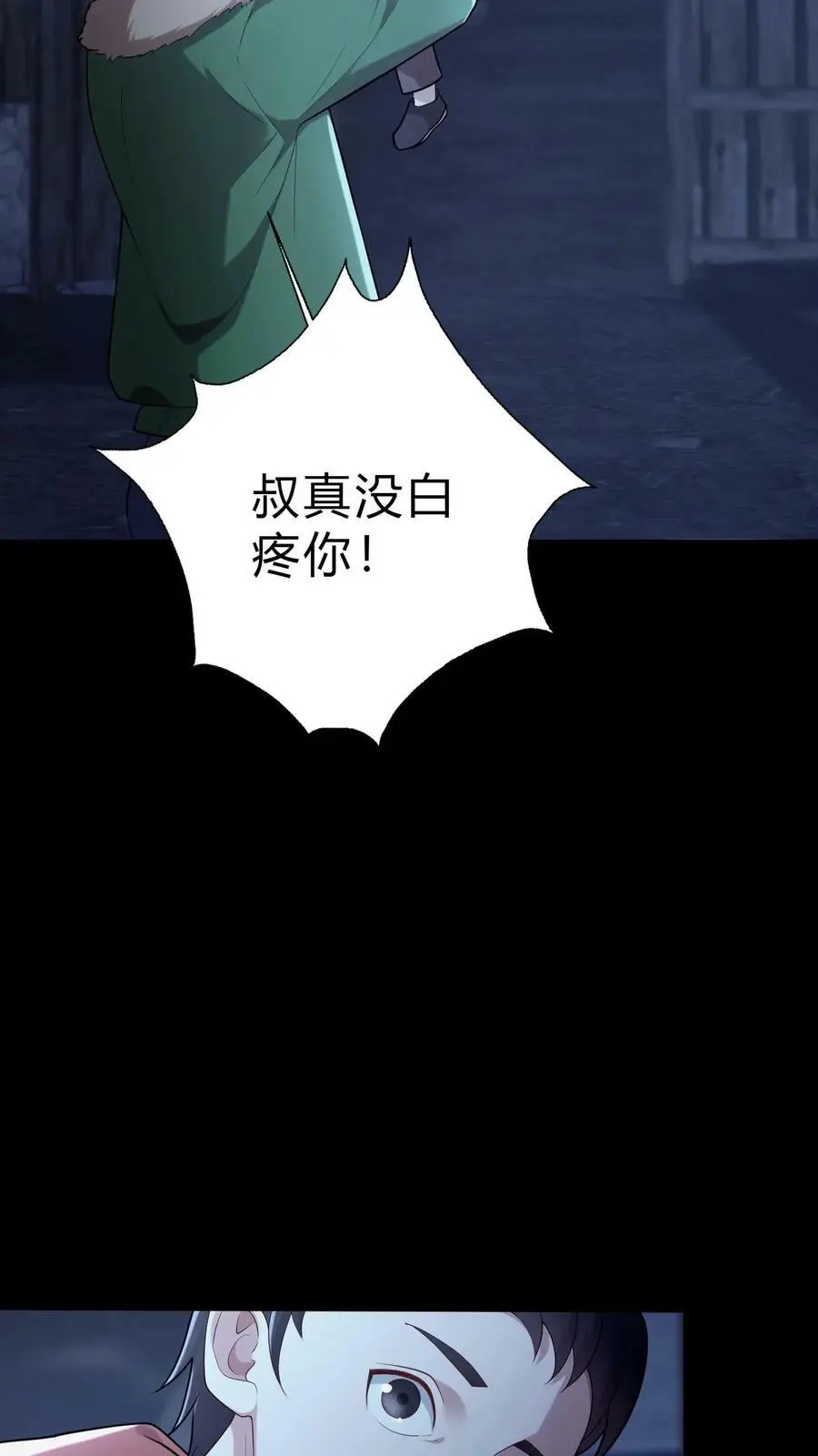 第15话 铁棺材 第4页
