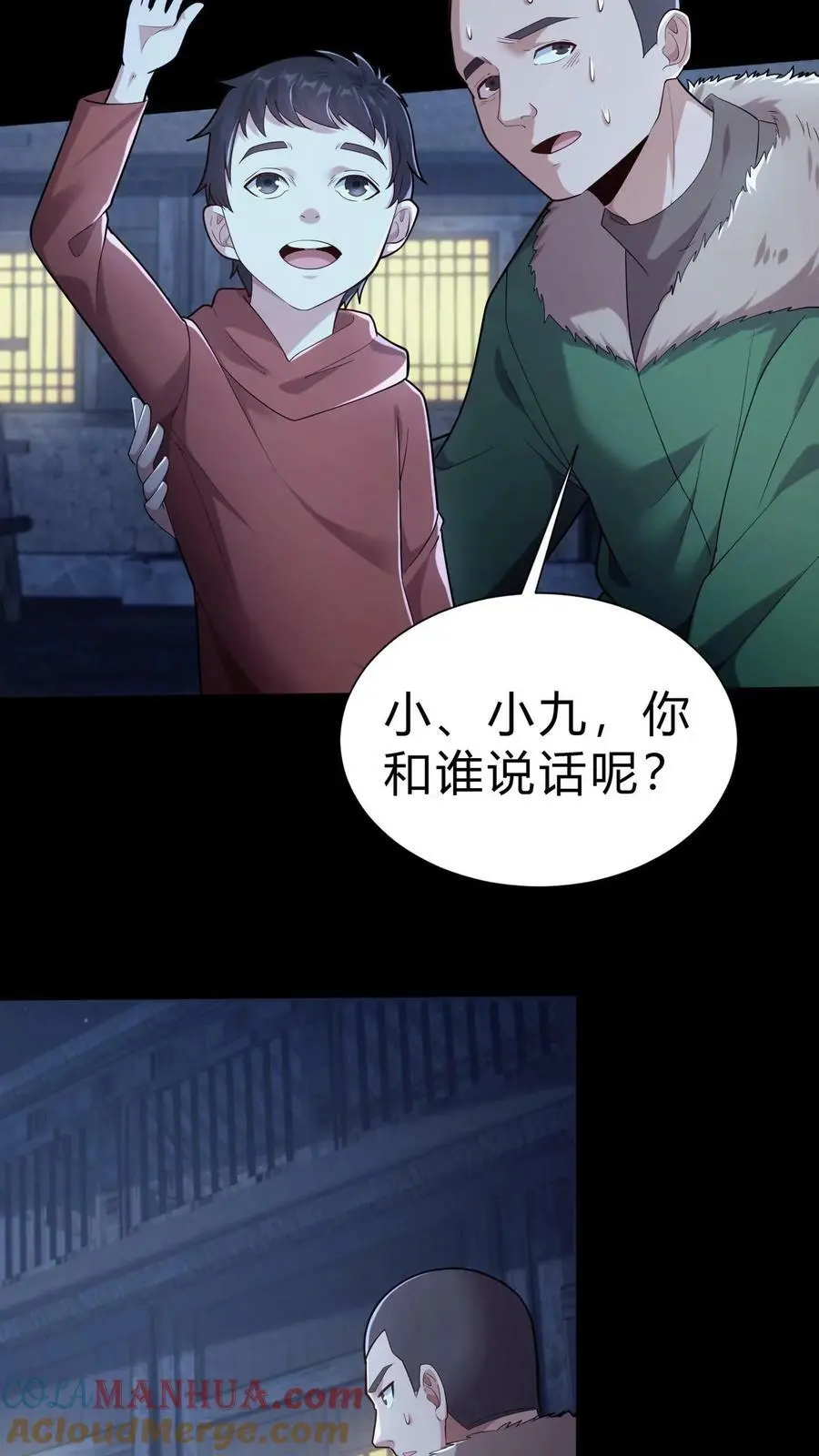 第15话 铁棺材 第9页