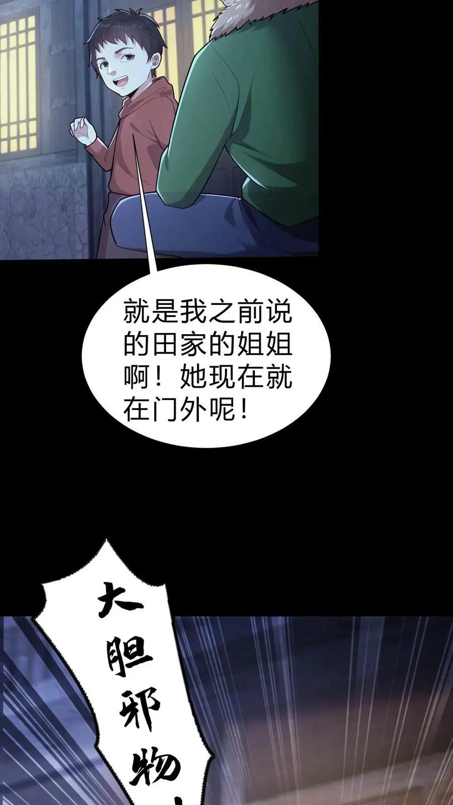 第15话 铁棺材 第10页