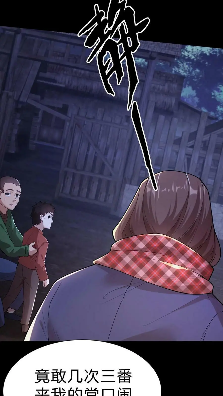 第15话 铁棺材 第12页
