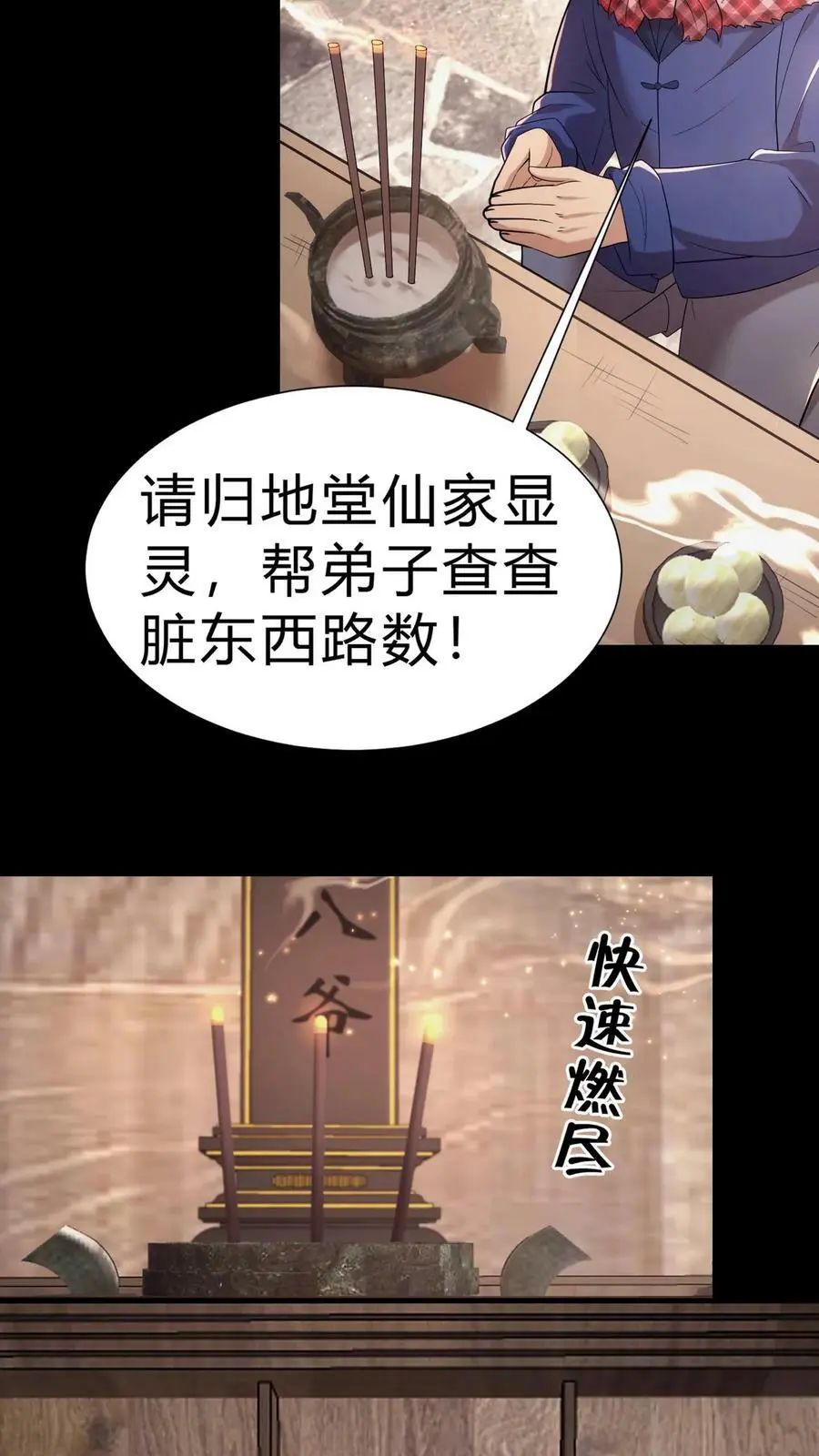 第15话 铁棺材 第16页