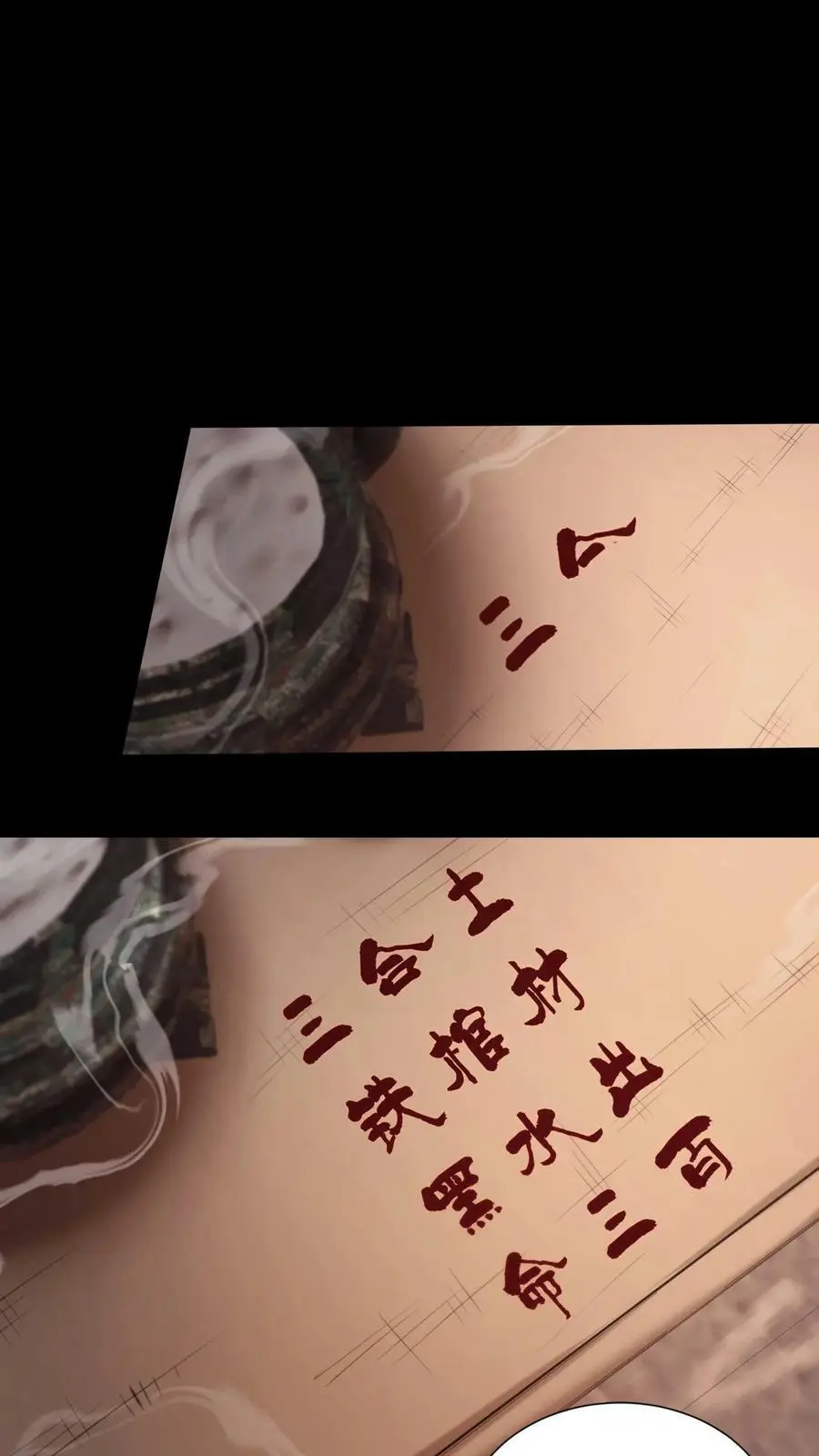 第15话 铁棺材 第18页
