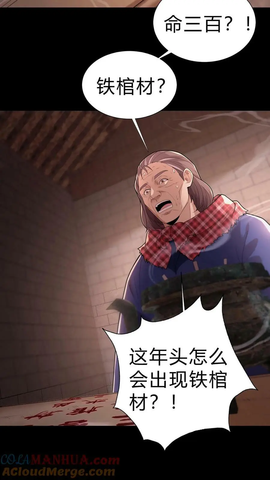 第15话 铁棺材 第19页