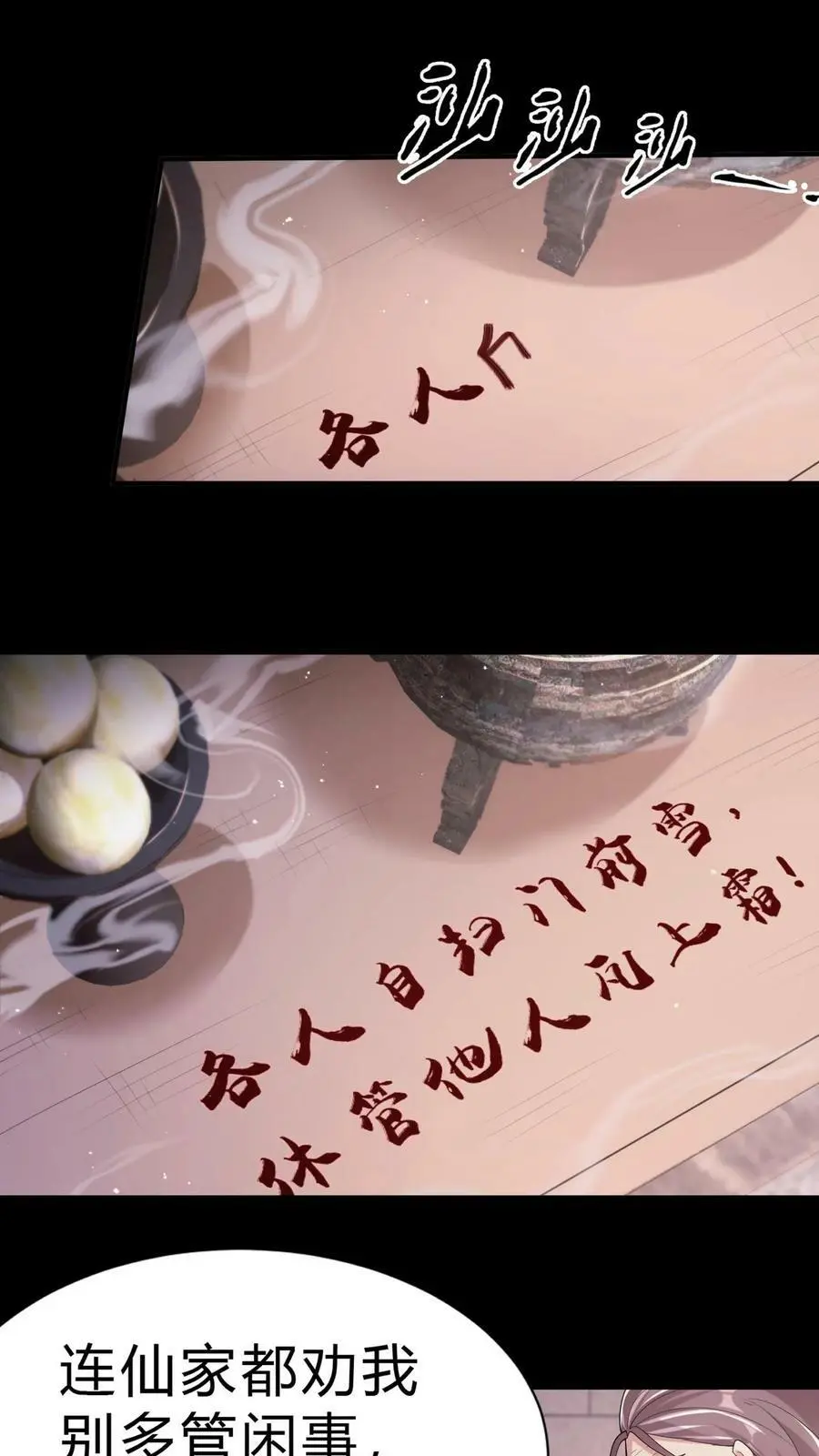 第15话 铁棺材 第20页
