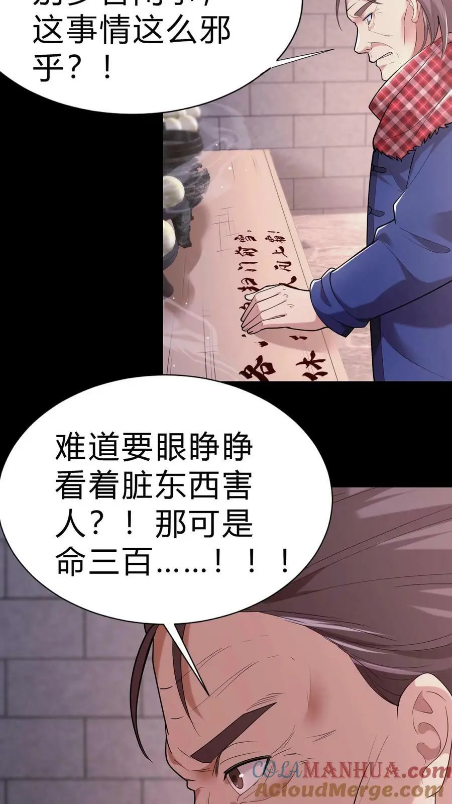 第15话 铁棺材 第21页