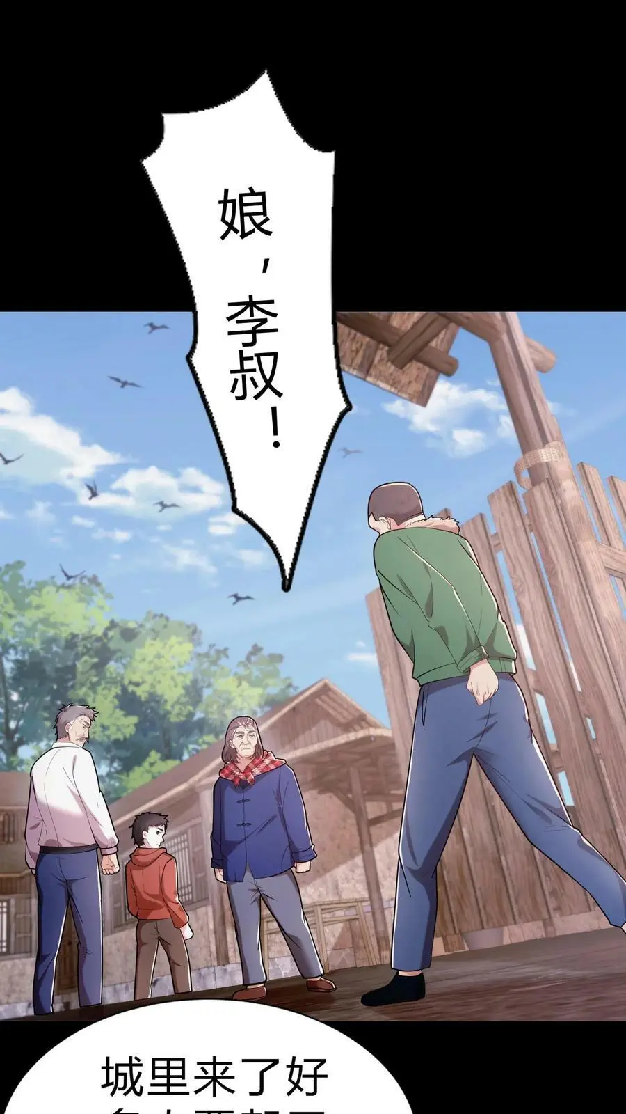 第15话 铁棺材 第26页