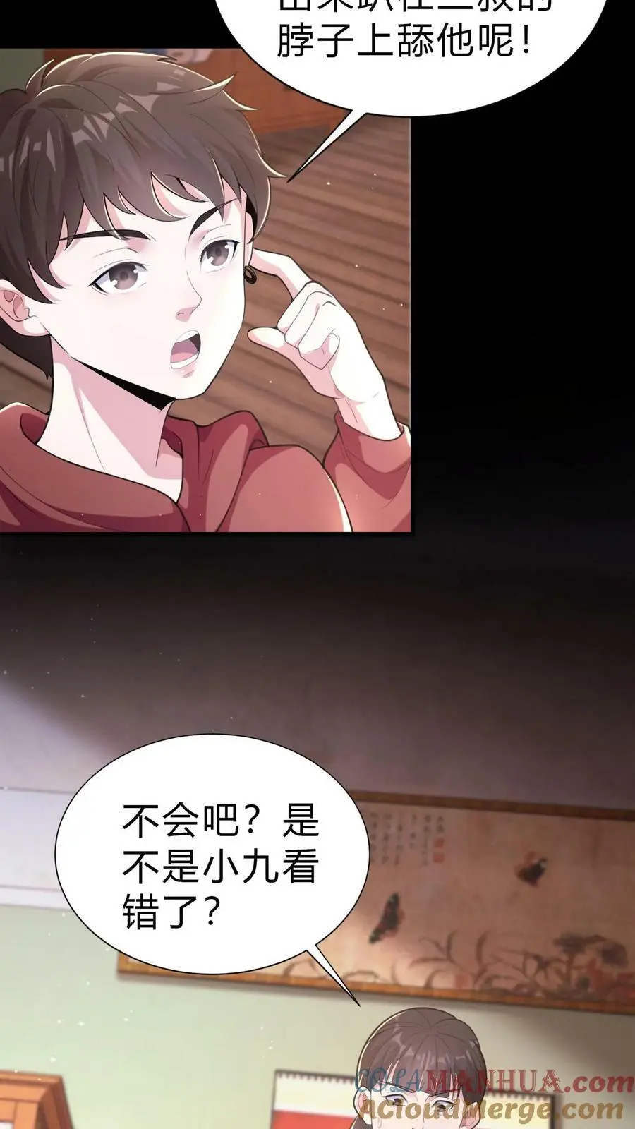 第12话 井里的姐姐 第3页