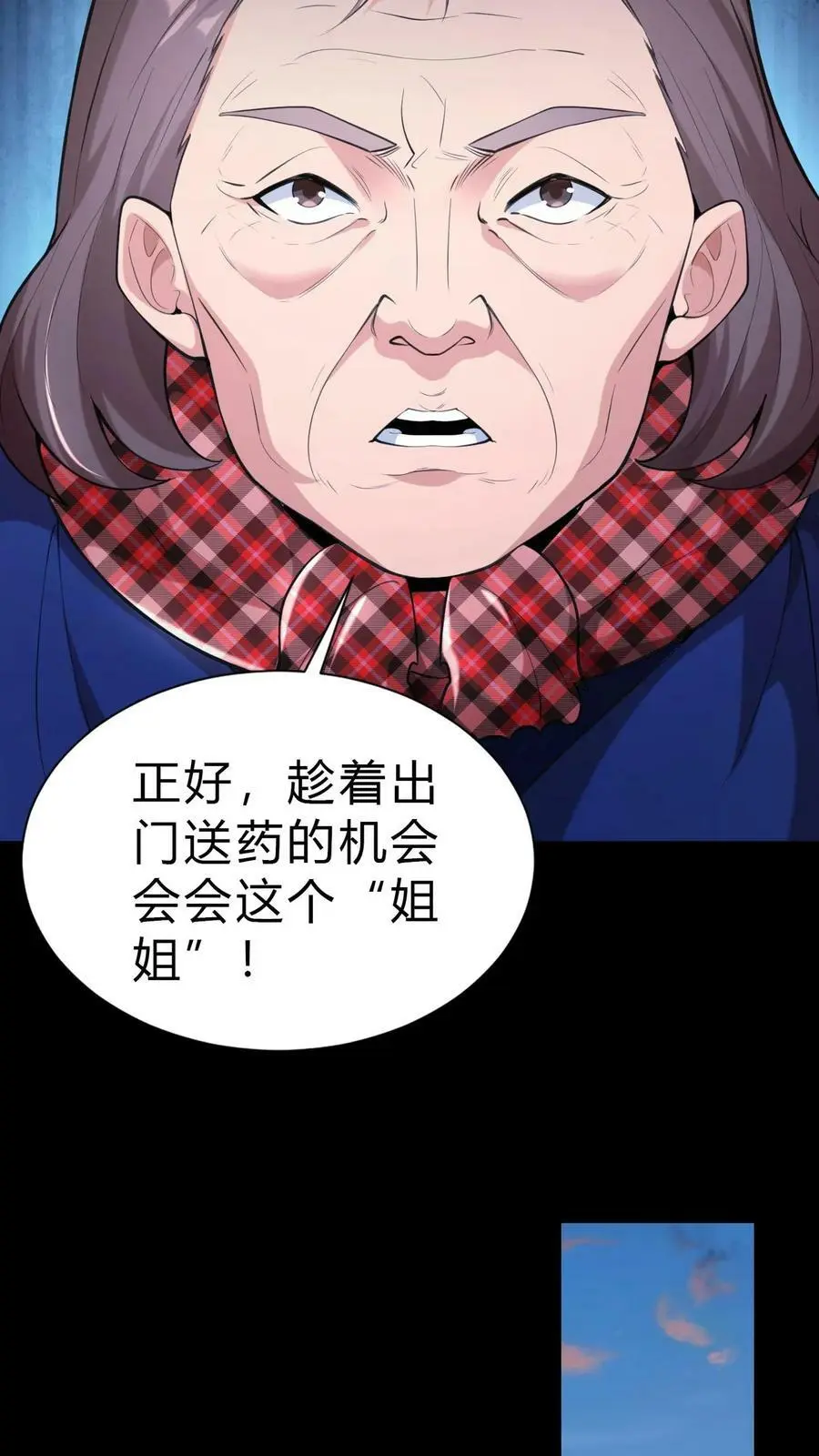 第12话 井里的姐姐 第6页
