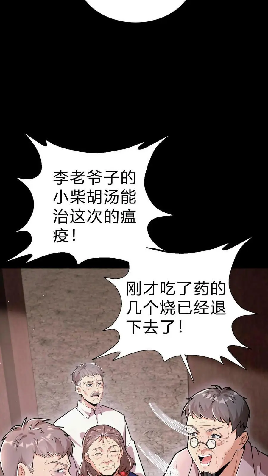 第12话 井里的姐姐 第10页