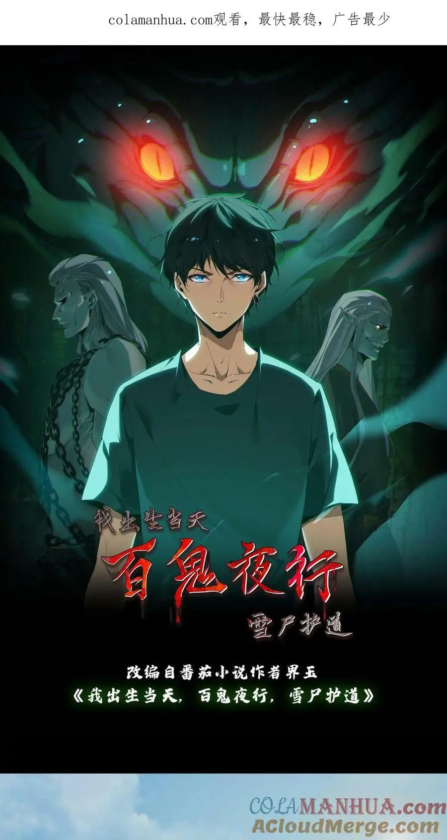 第11话 瘟疫 第1页