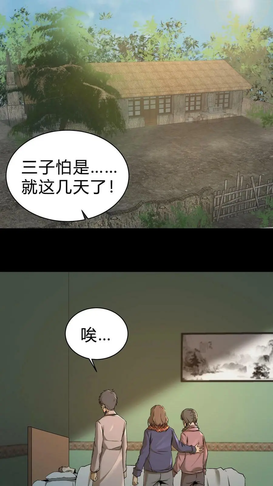 第11话 瘟疫 第2页