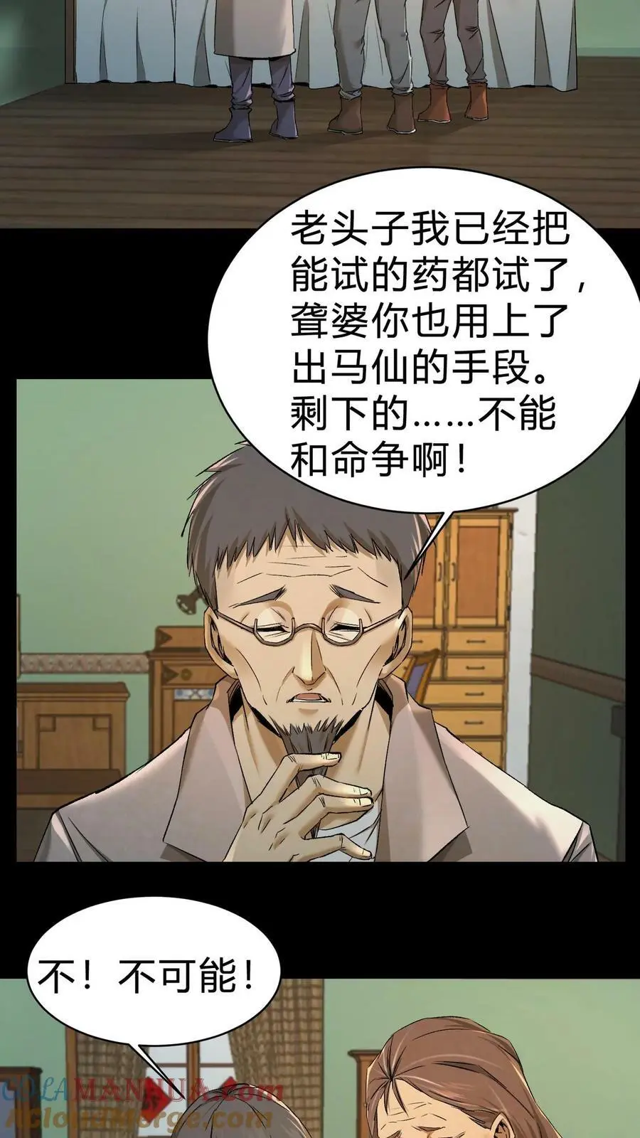 第11话 瘟疫 第3页