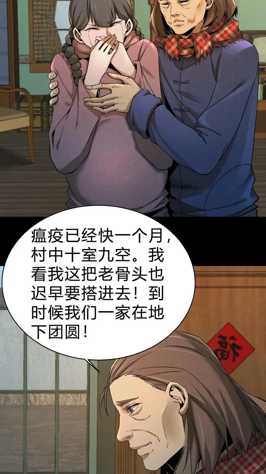 第11话 瘟疫 第4页
