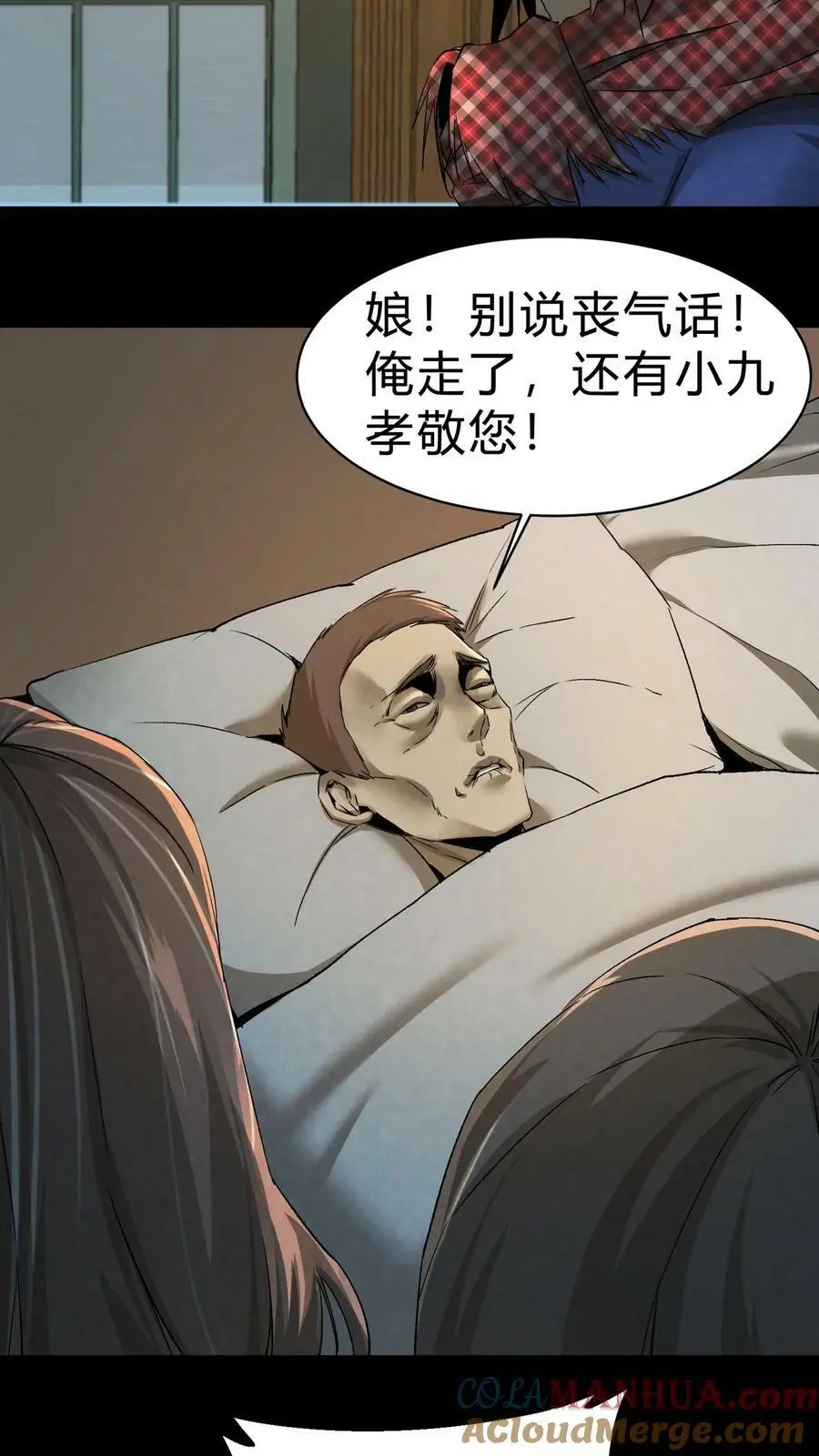 第11话 瘟疫 第5页