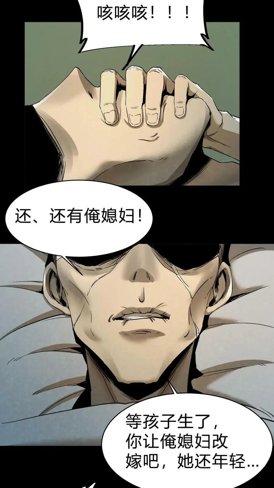 第11话 瘟疫 第6页