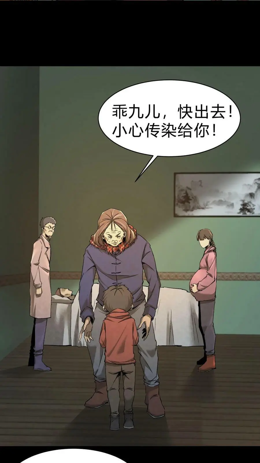 第11话 瘟疫 第10页