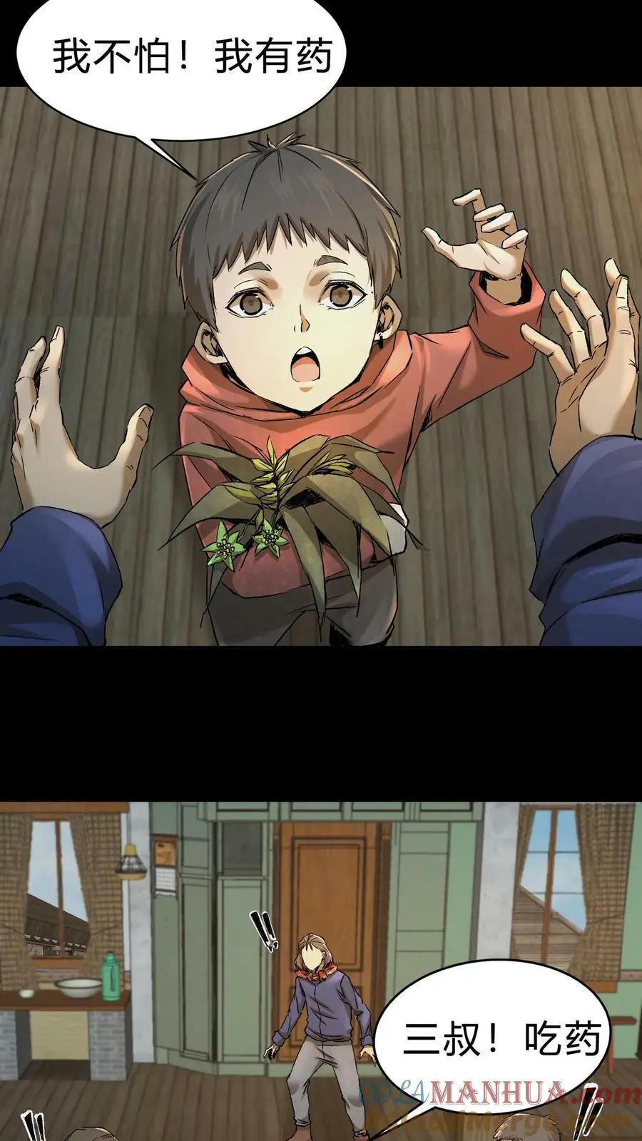 第11话 瘟疫 第11页