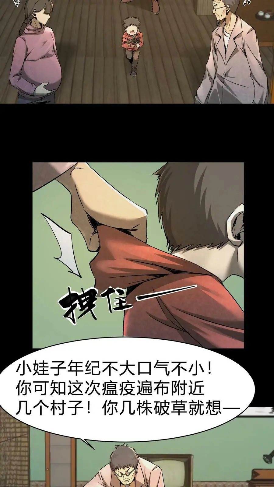 第11话 瘟疫 第12页
