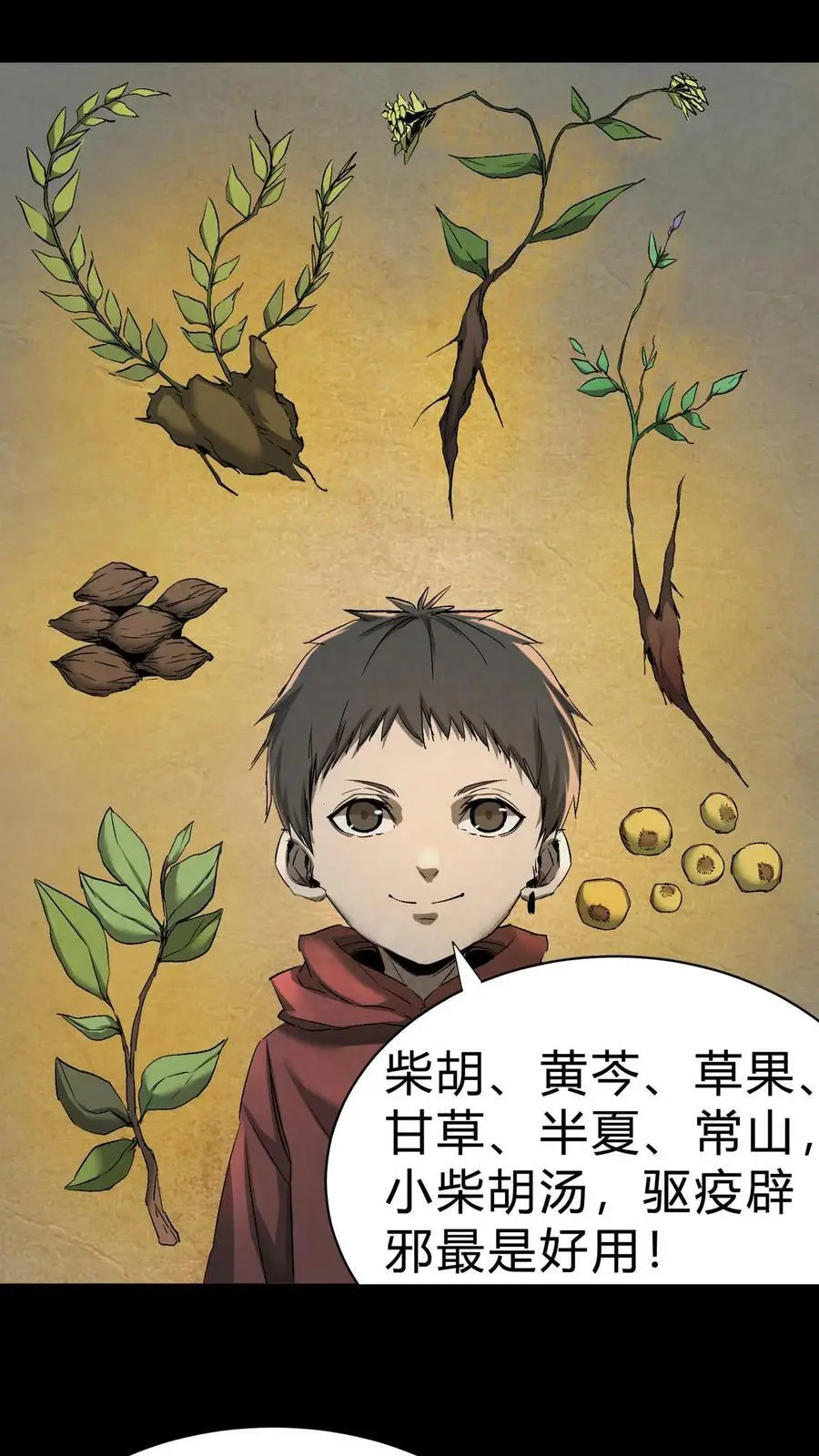 第11话 瘟疫 第14页