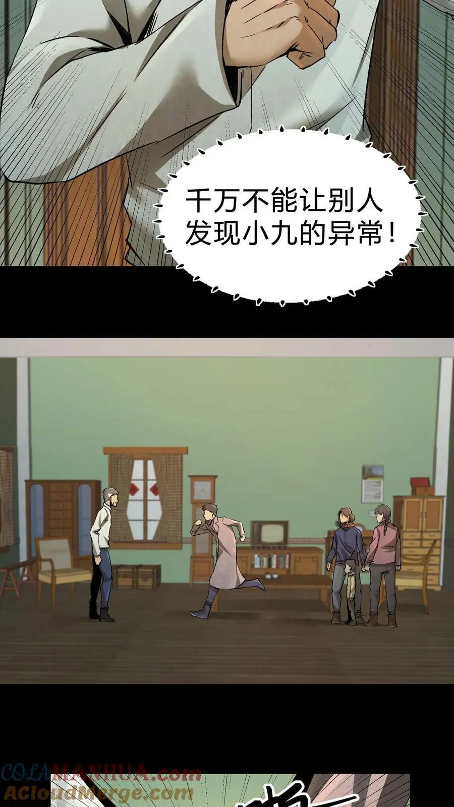 第11话 瘟疫 第17页